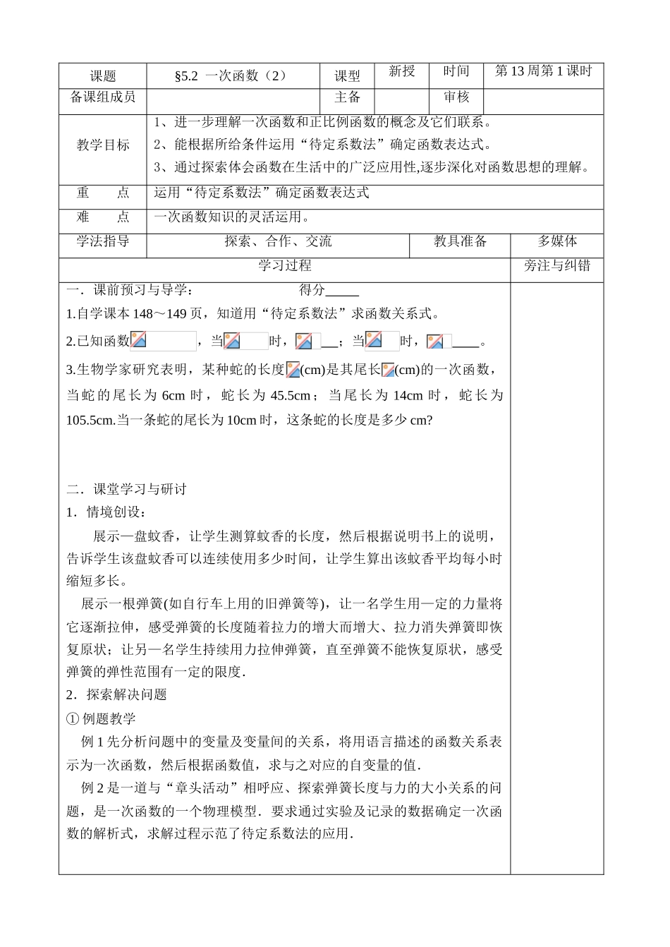 七年级数学一次函数正比例函数教案_第2页