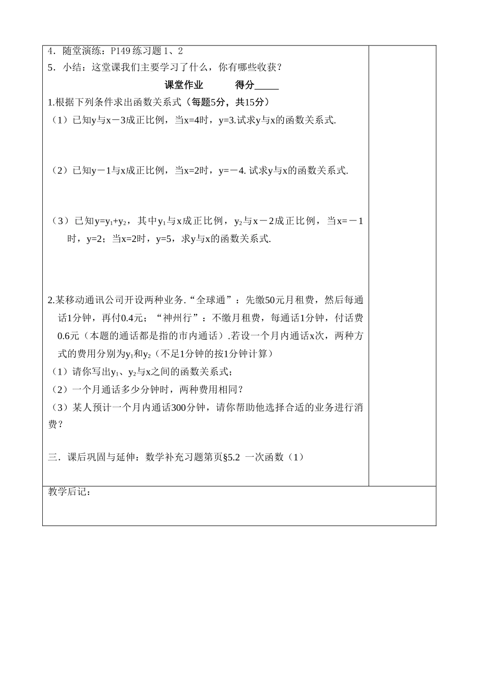 七年级数学一次函数正比例函数教案_第3页