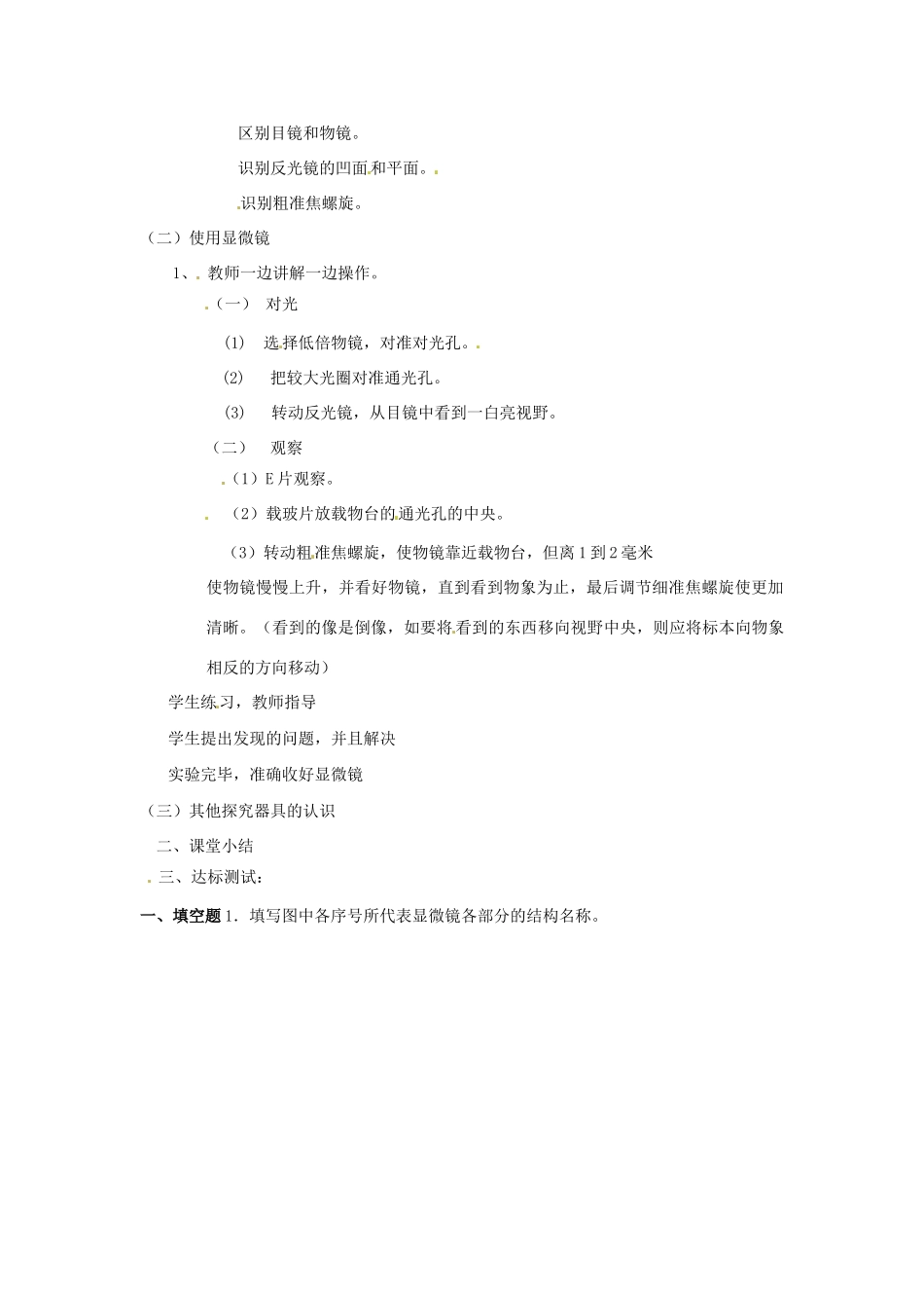 辽宁省辽阳市第九中学七年级生物上册《1.2.1 探索生命的器具（第1课时）》教案 新人教版_第2页