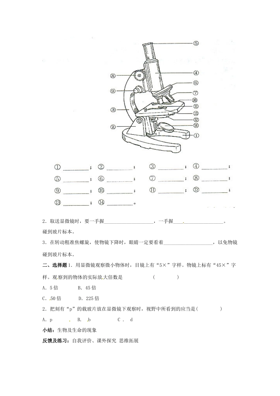 辽宁省辽阳市第九中学七年级生物上册《1.2.1 探索生命的器具（第1课时）》教案 新人教版_第3页
