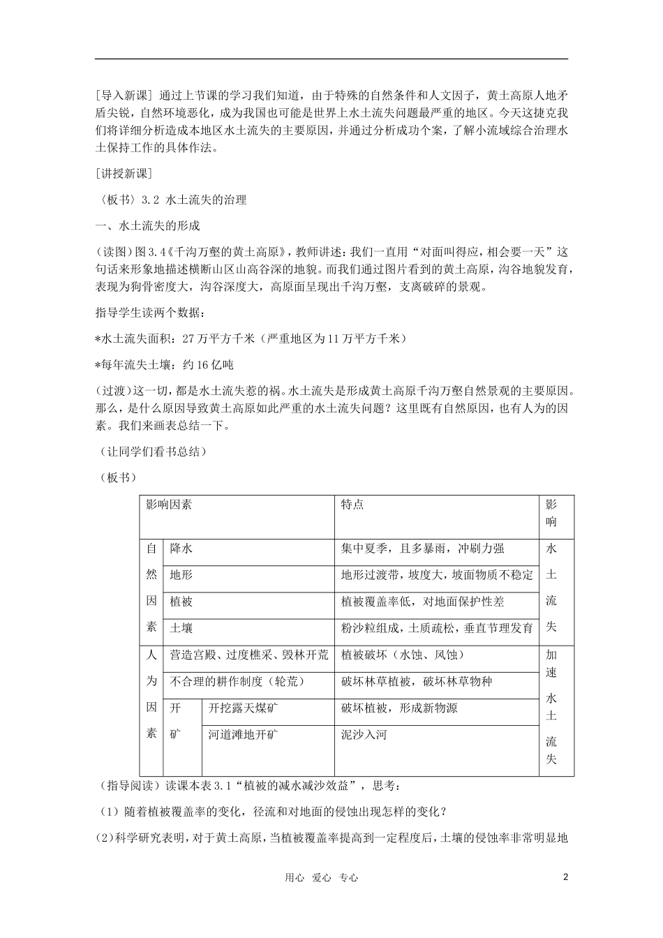 高中地理 3.2《水土流失的治理》教案 旧人教版选修2_第2页