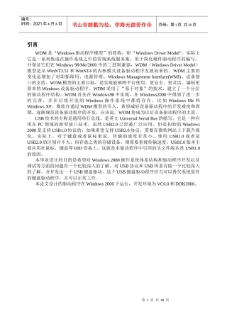 USB接口通信(驱动)的设计与实现