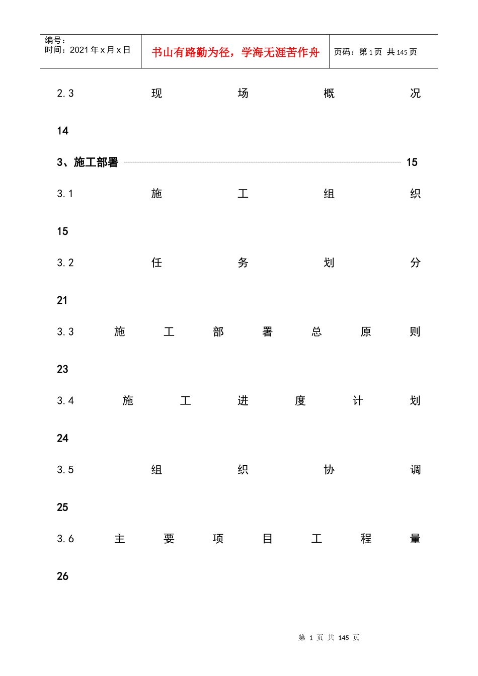 住宅小区施工组织设计概述_第2页