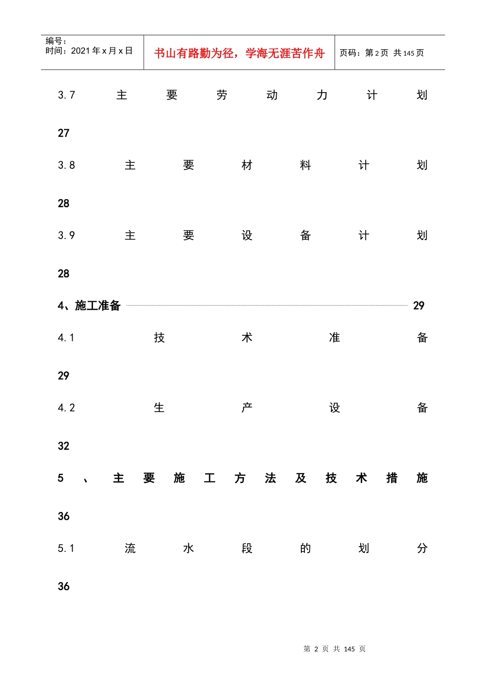 住宅小区施工组织设计概述_第3页