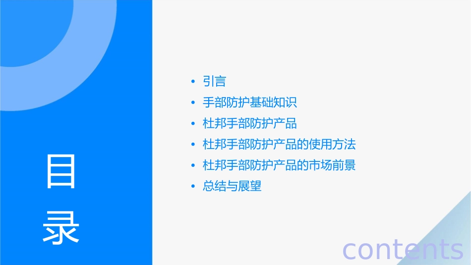 杜邦手部防护课件_第2页