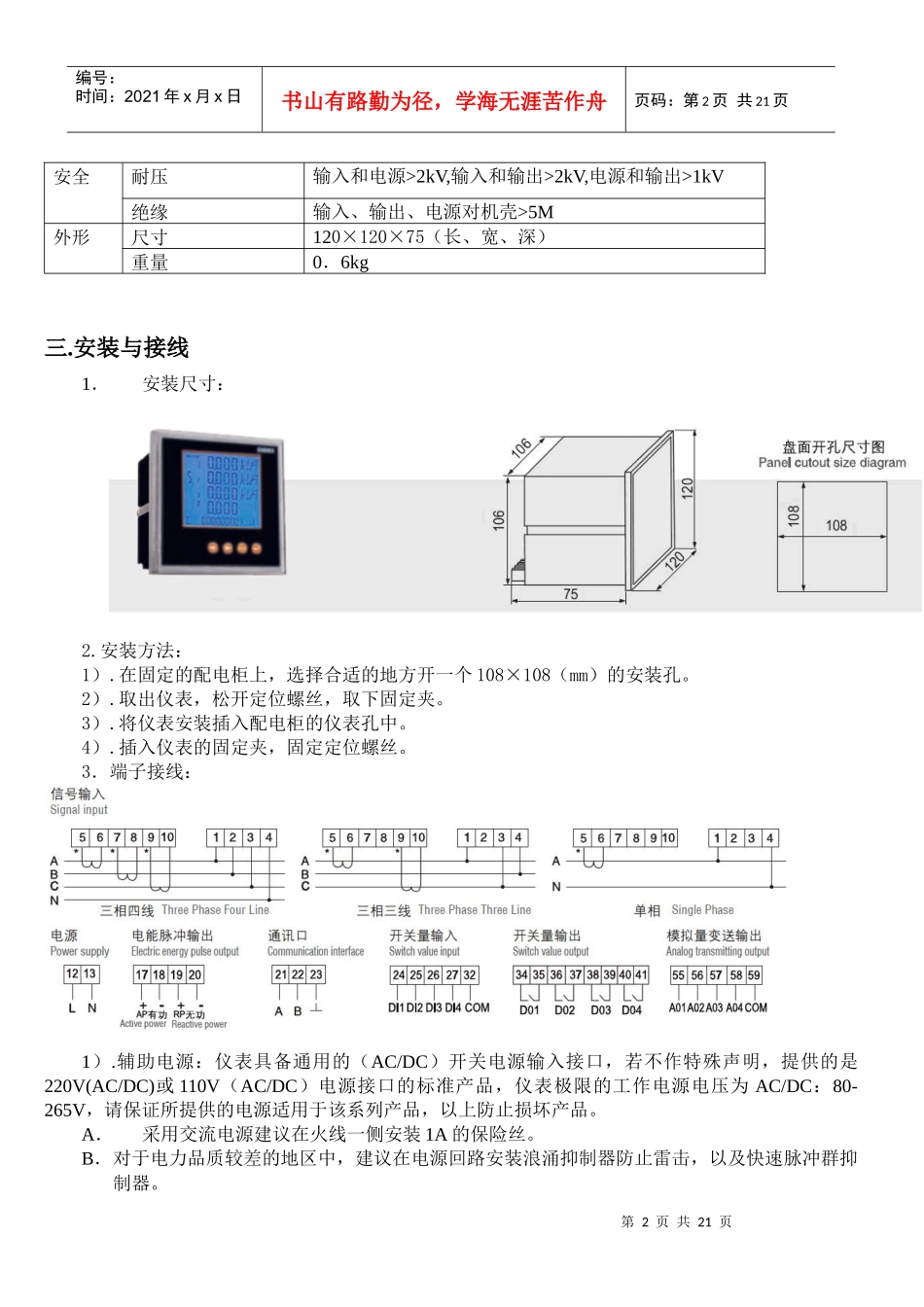 LCD显示型多功能（网络）电力仪表用户手册_第2页