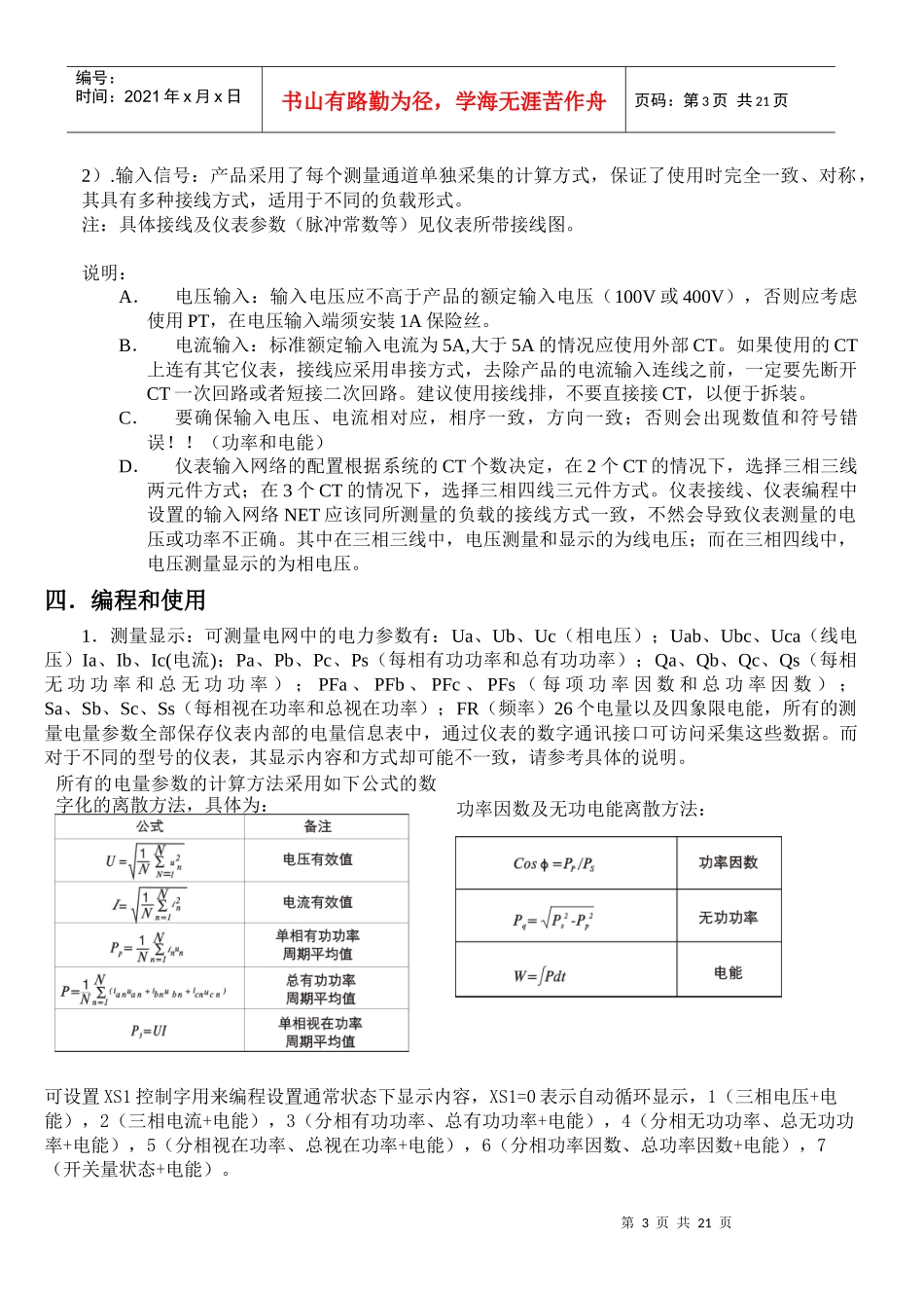 LCD显示型多功能（网络）电力仪表用户手册_第3页