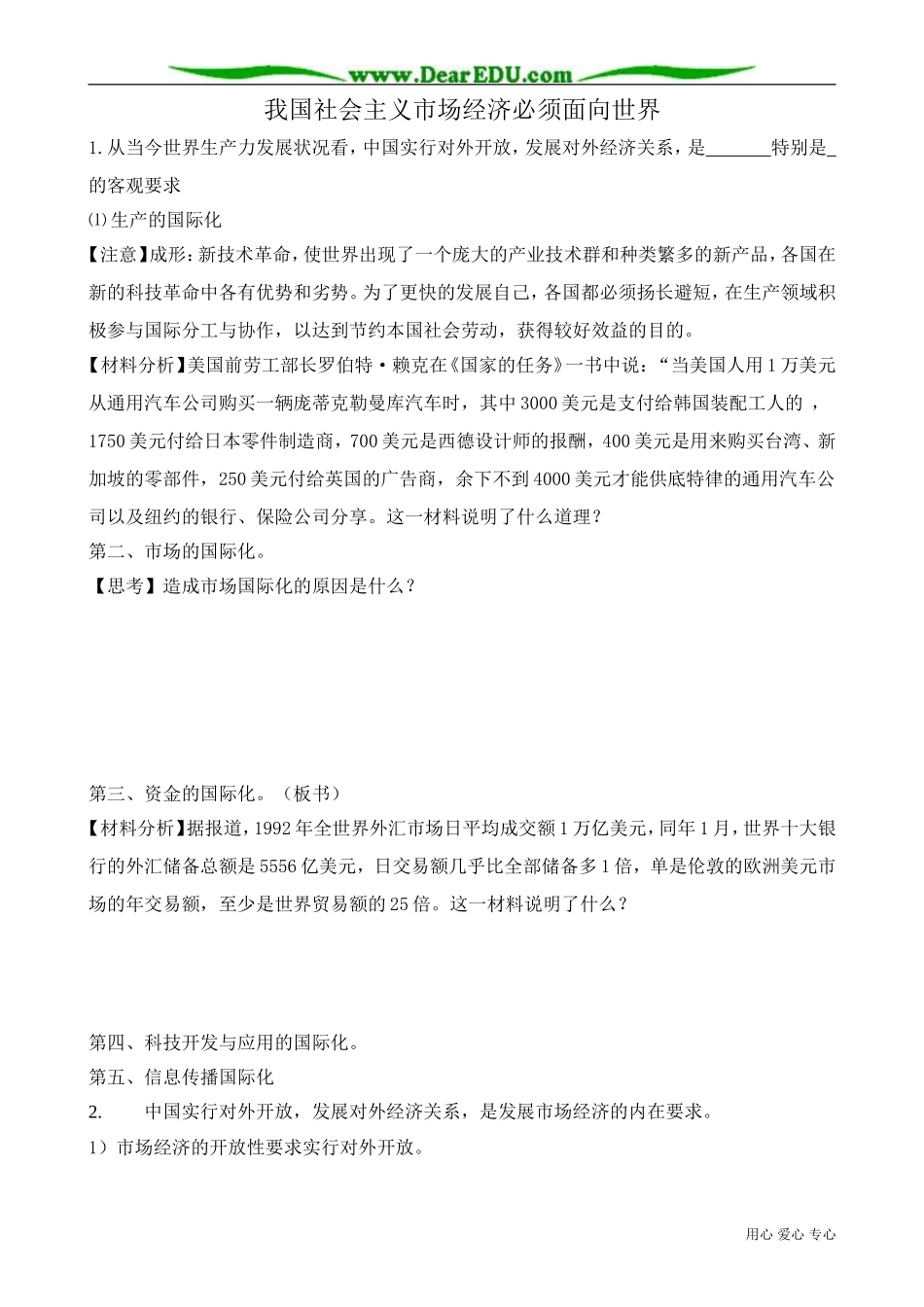 高一政治下册我国社会主义市场经济必须面向世界_第1页