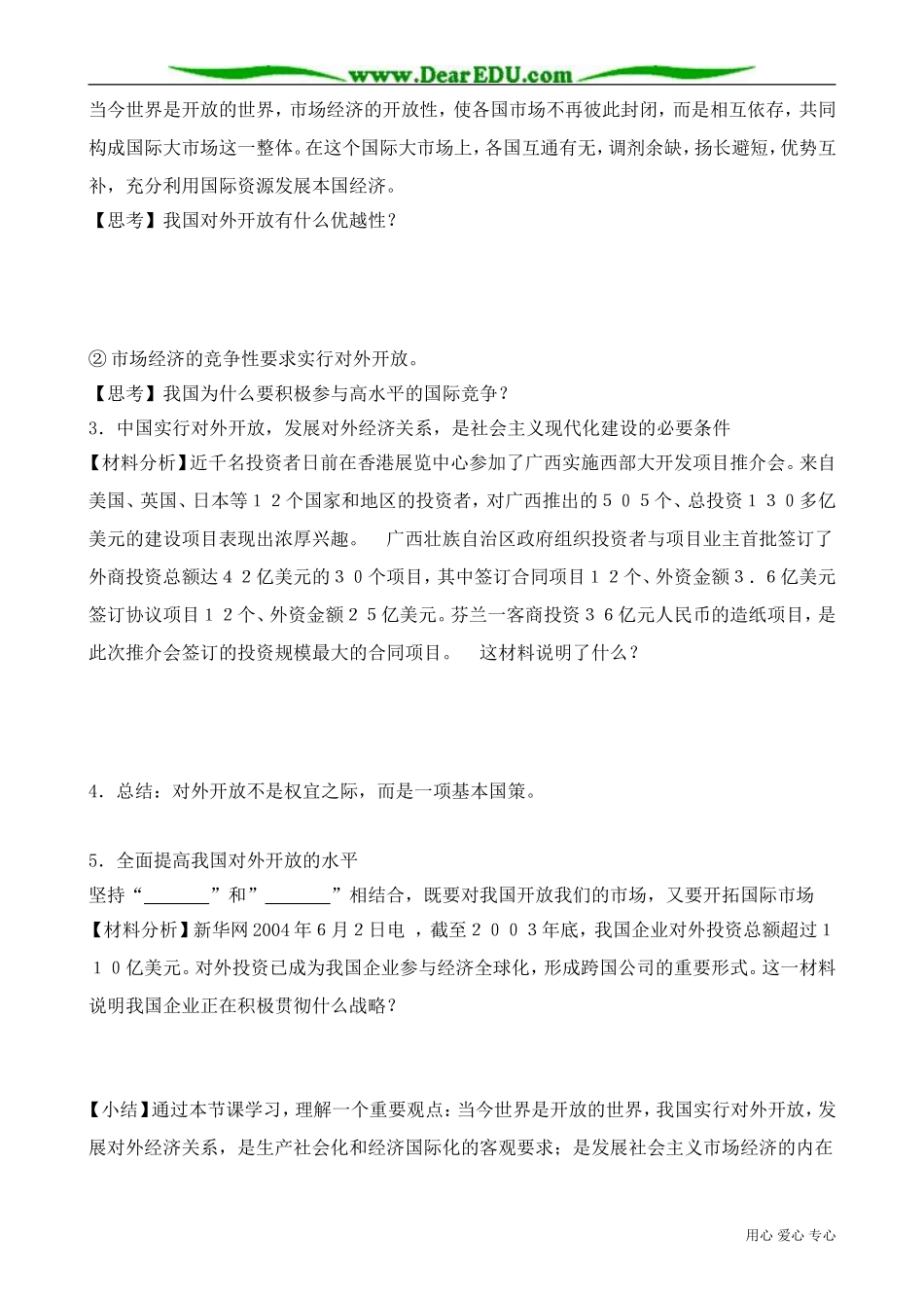 高一政治下册我国社会主义市场经济必须面向世界_第2页