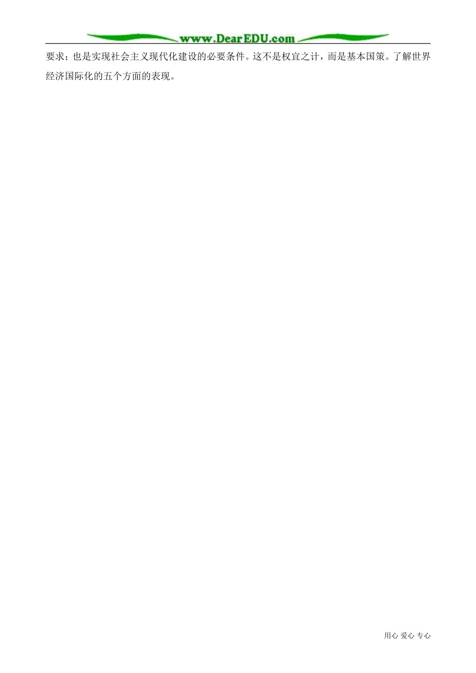 高一政治下册我国社会主义市场经济必须面向世界_第3页