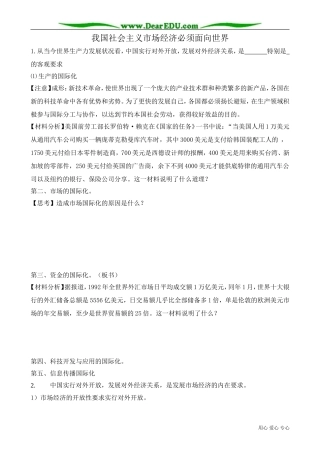高一政治下册我国社会主义市场经济必须面向世界