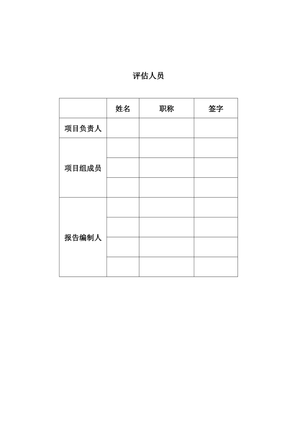 xx市给水管网改造x期节能评估报告书最终版可编辑wor_第3页