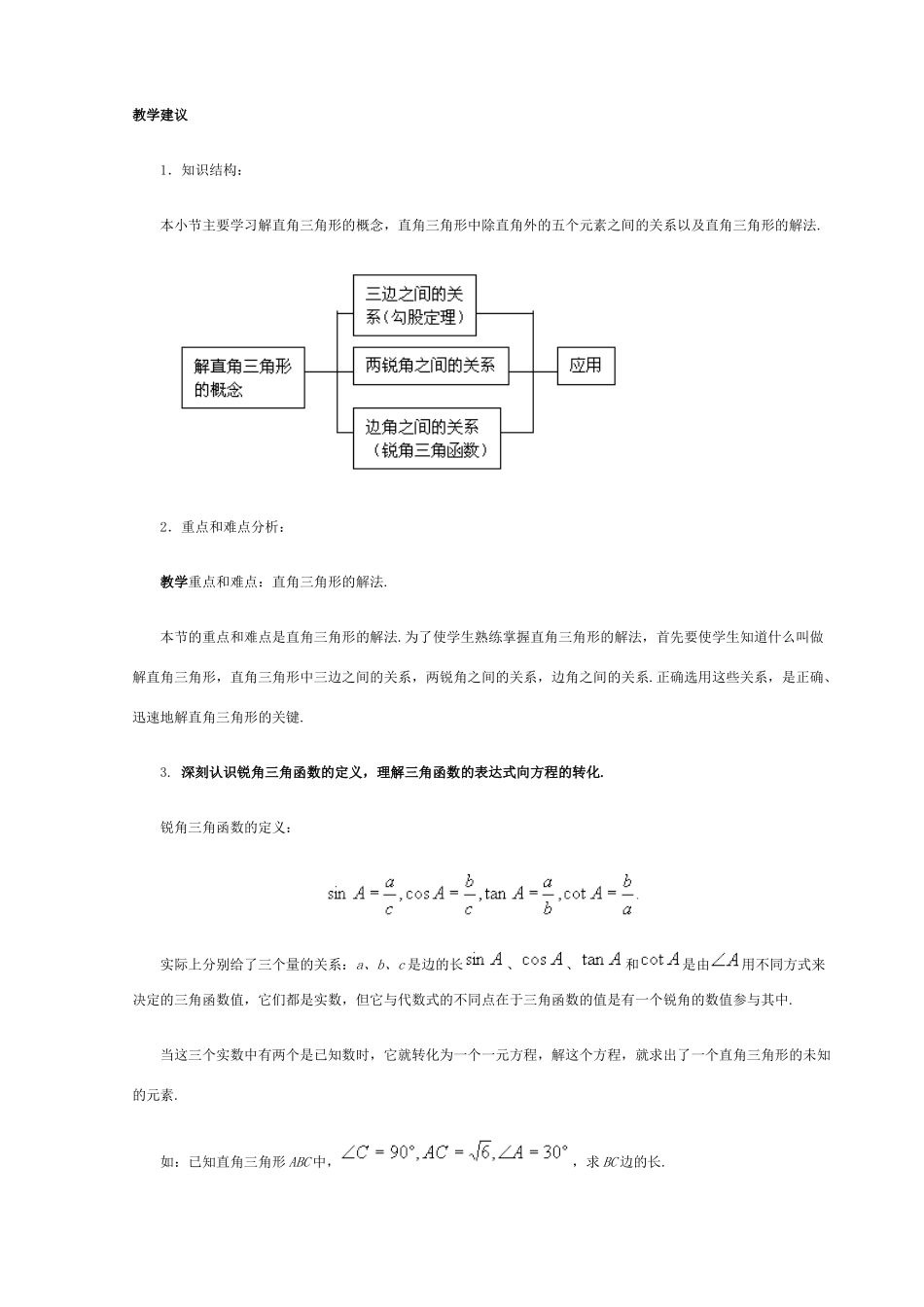 鲁教版九年级数学解直角三角形教案_第1页