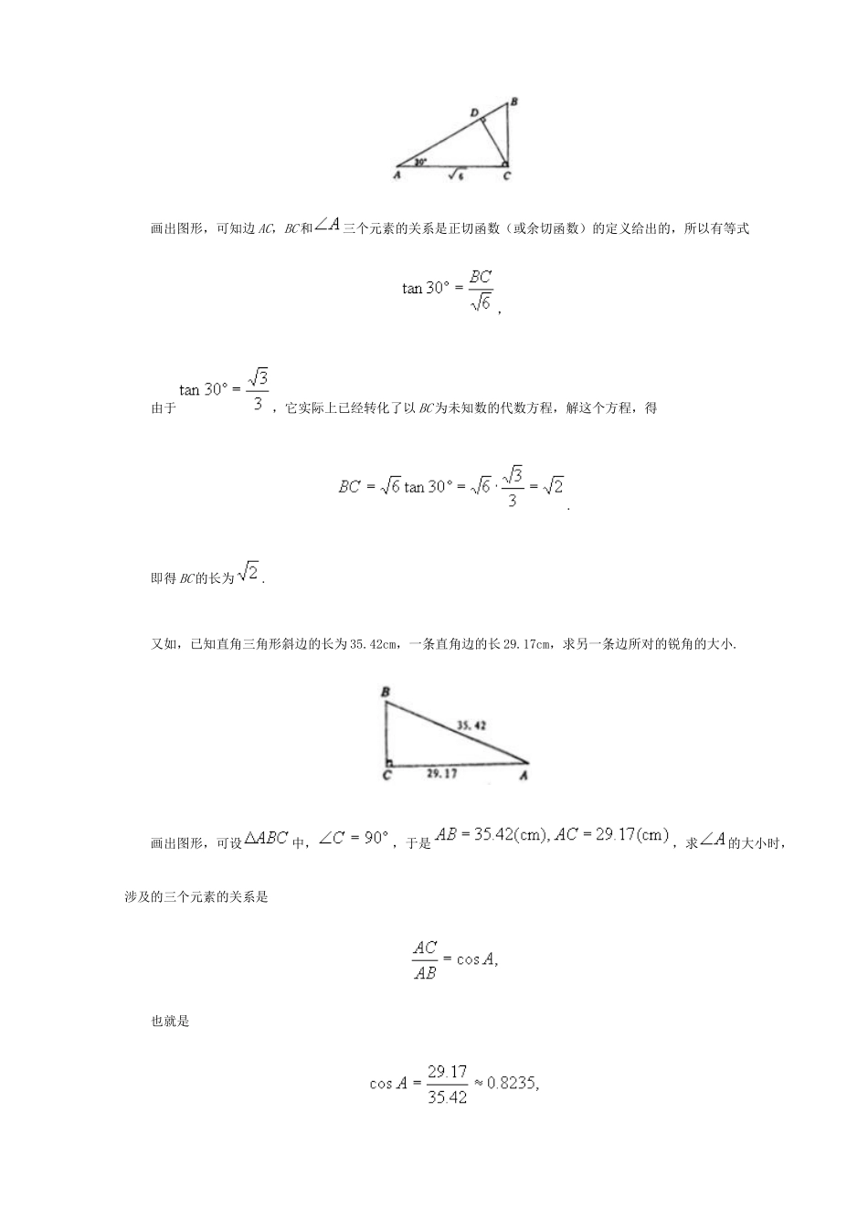 鲁教版九年级数学解直角三角形教案_第2页