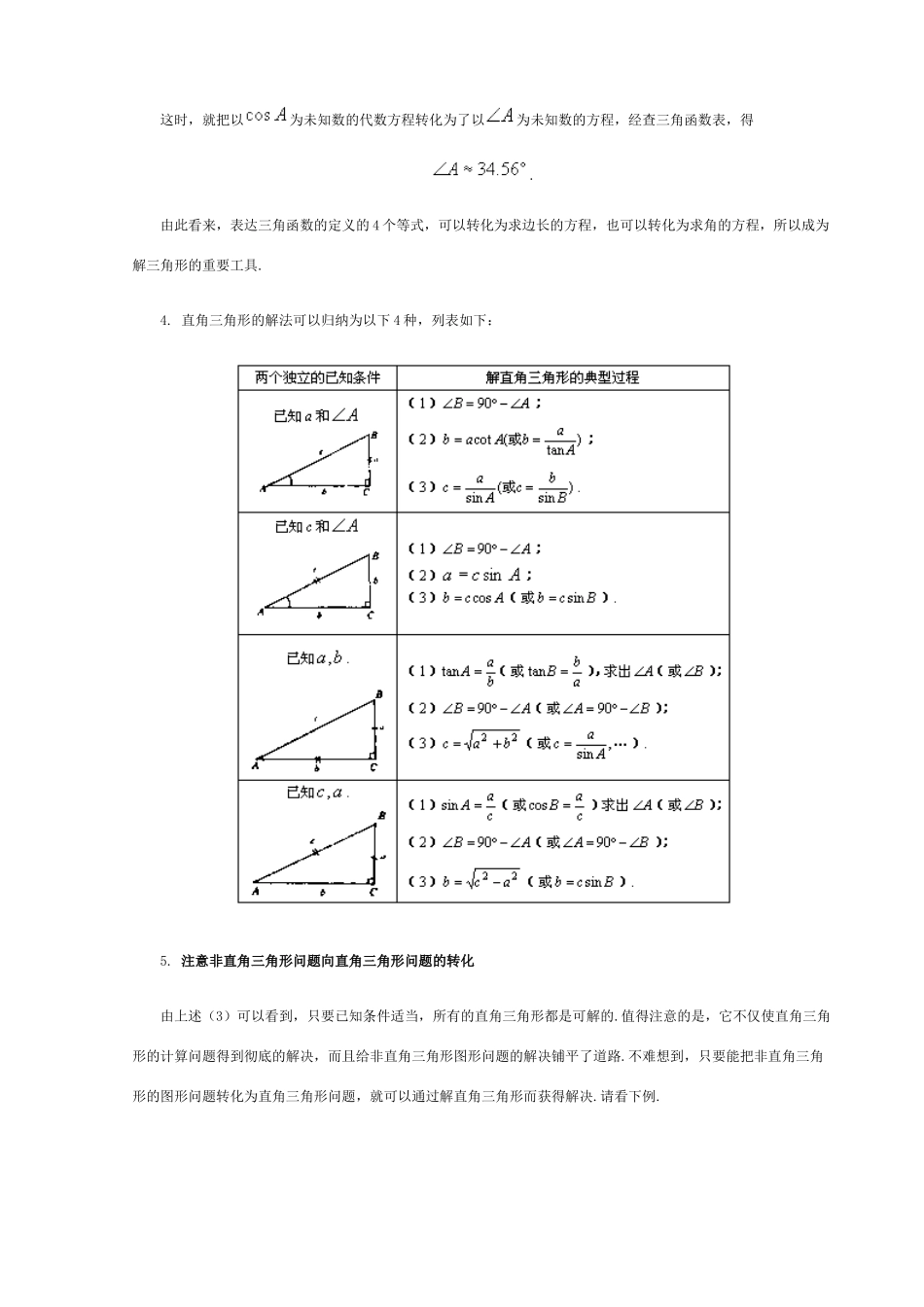 鲁教版九年级数学解直角三角形教案_第3页
