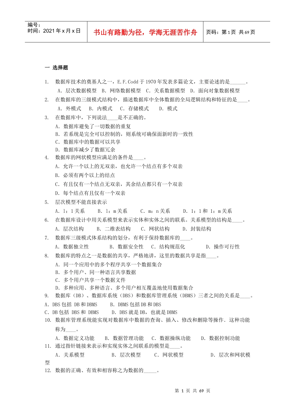 XXXX年西安电子科技大学考研复试-数据库_第1页