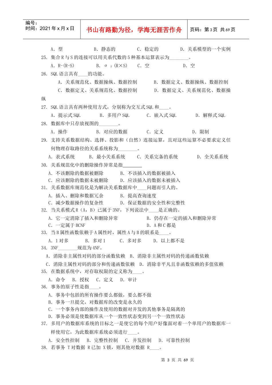 XXXX年西安电子科技大学考研复试-数据库_第3页