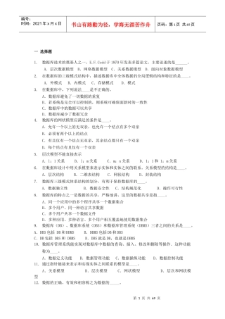 XXXX年西安电子科技大学考研复试-数据库