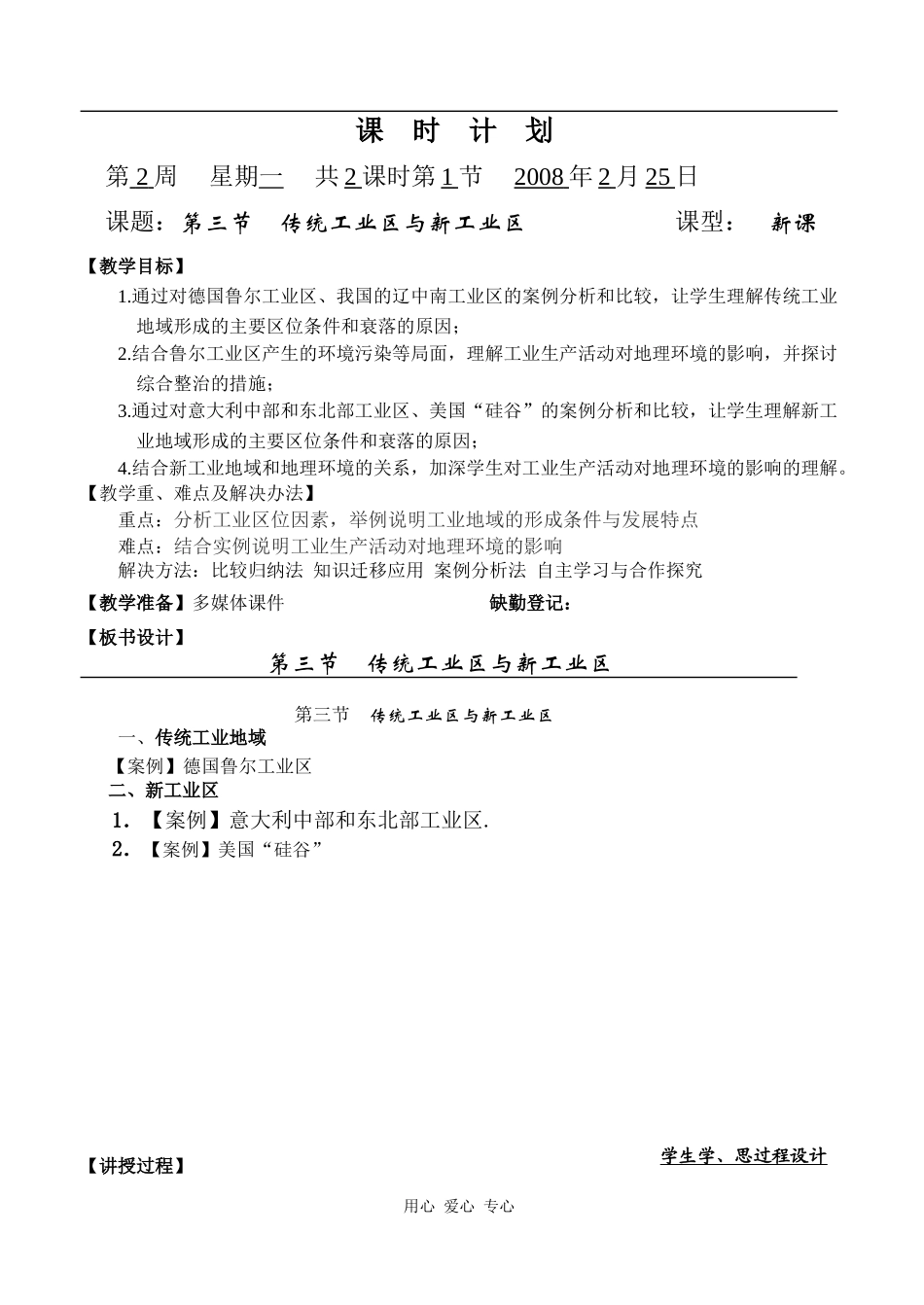 高中地理4.3传统工业区与新工业区人教版必修二_第1页