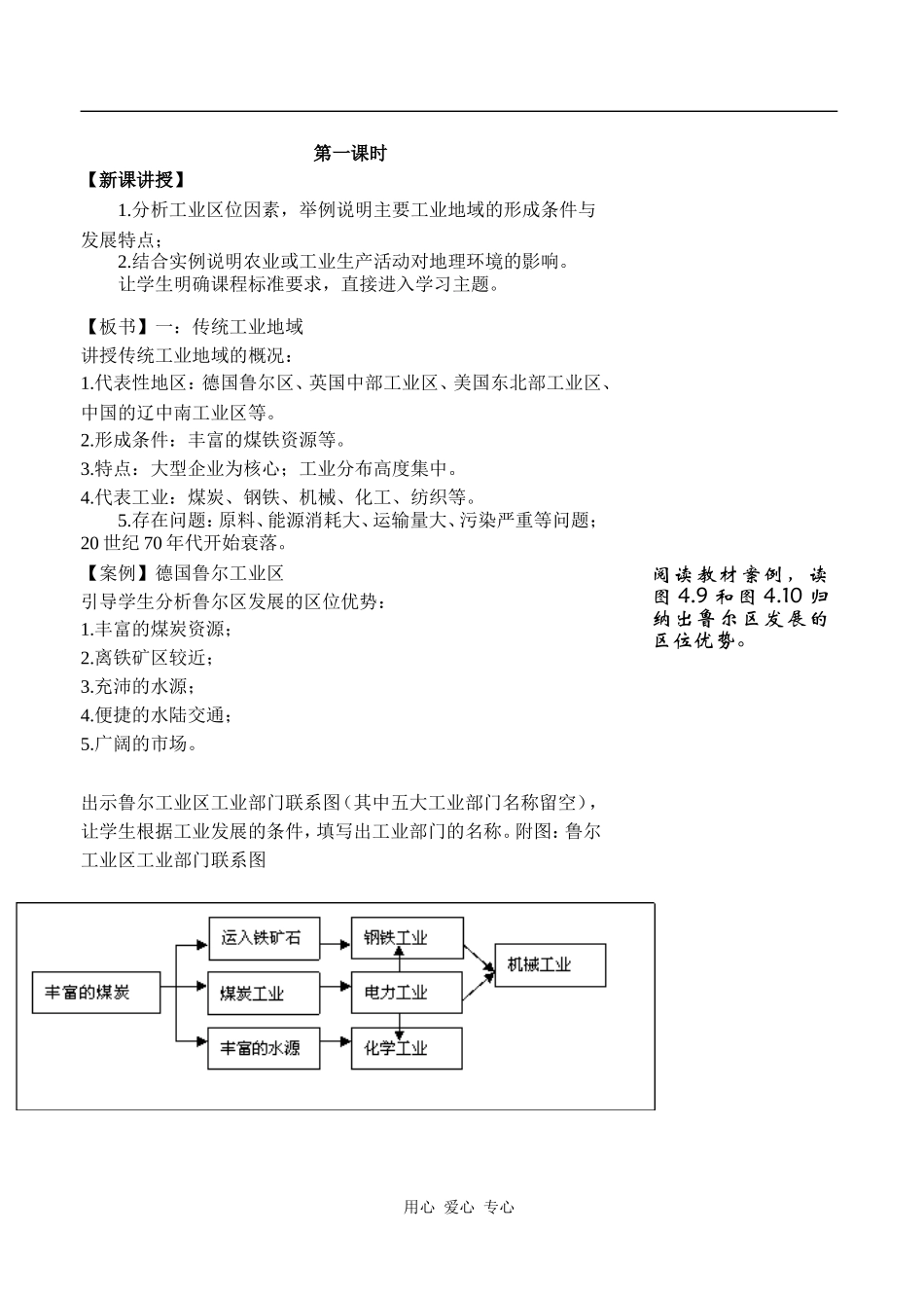 高中地理4.3传统工业区与新工业区人教版必修二_第2页