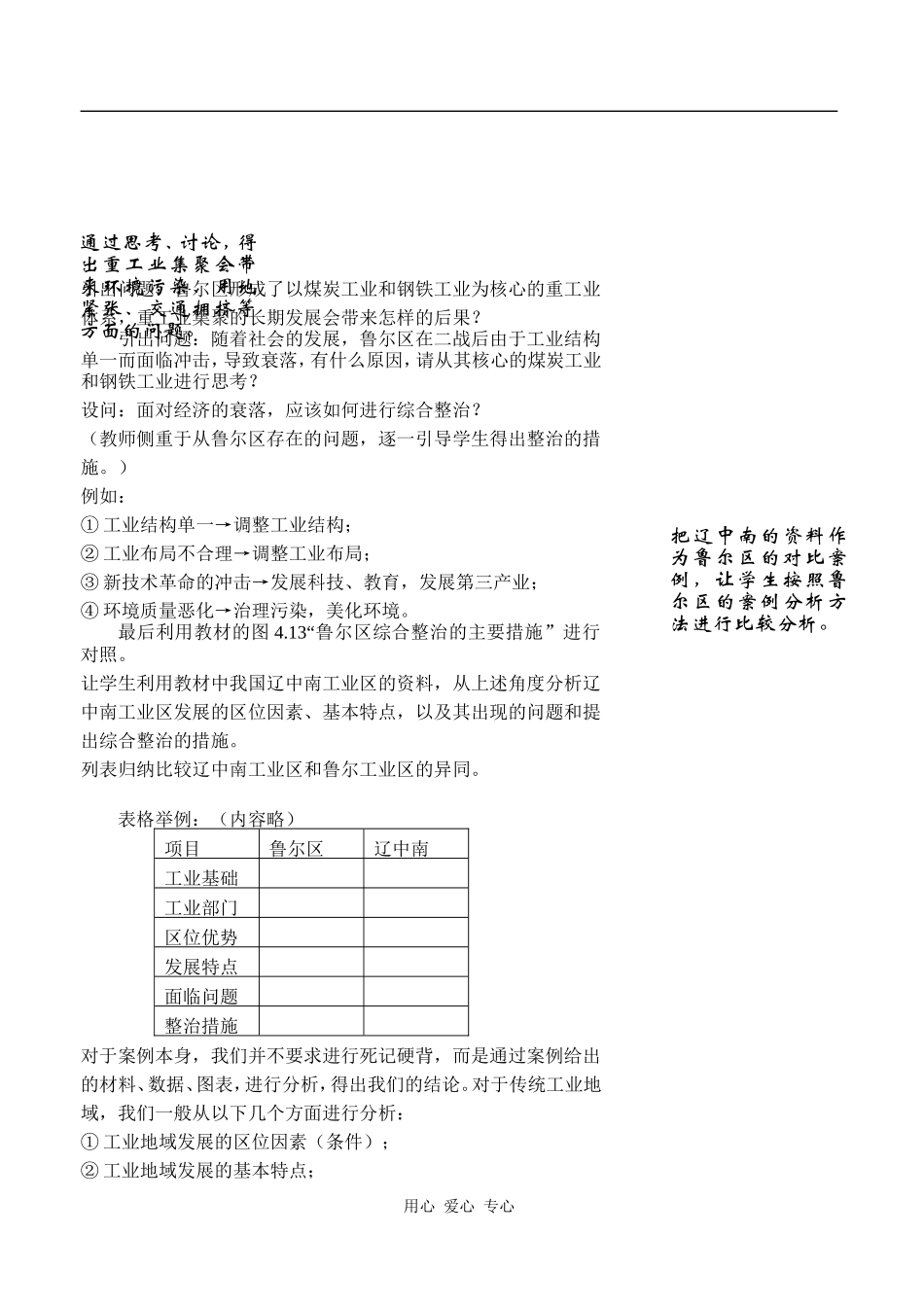 高中地理4.3传统工业区与新工业区人教版必修二_第3页