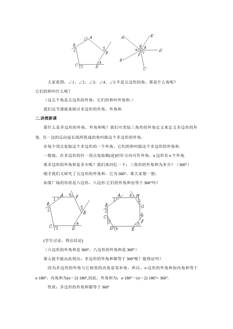 七年级数学下册7.3多边形及其内角和教案6人教版_第2页