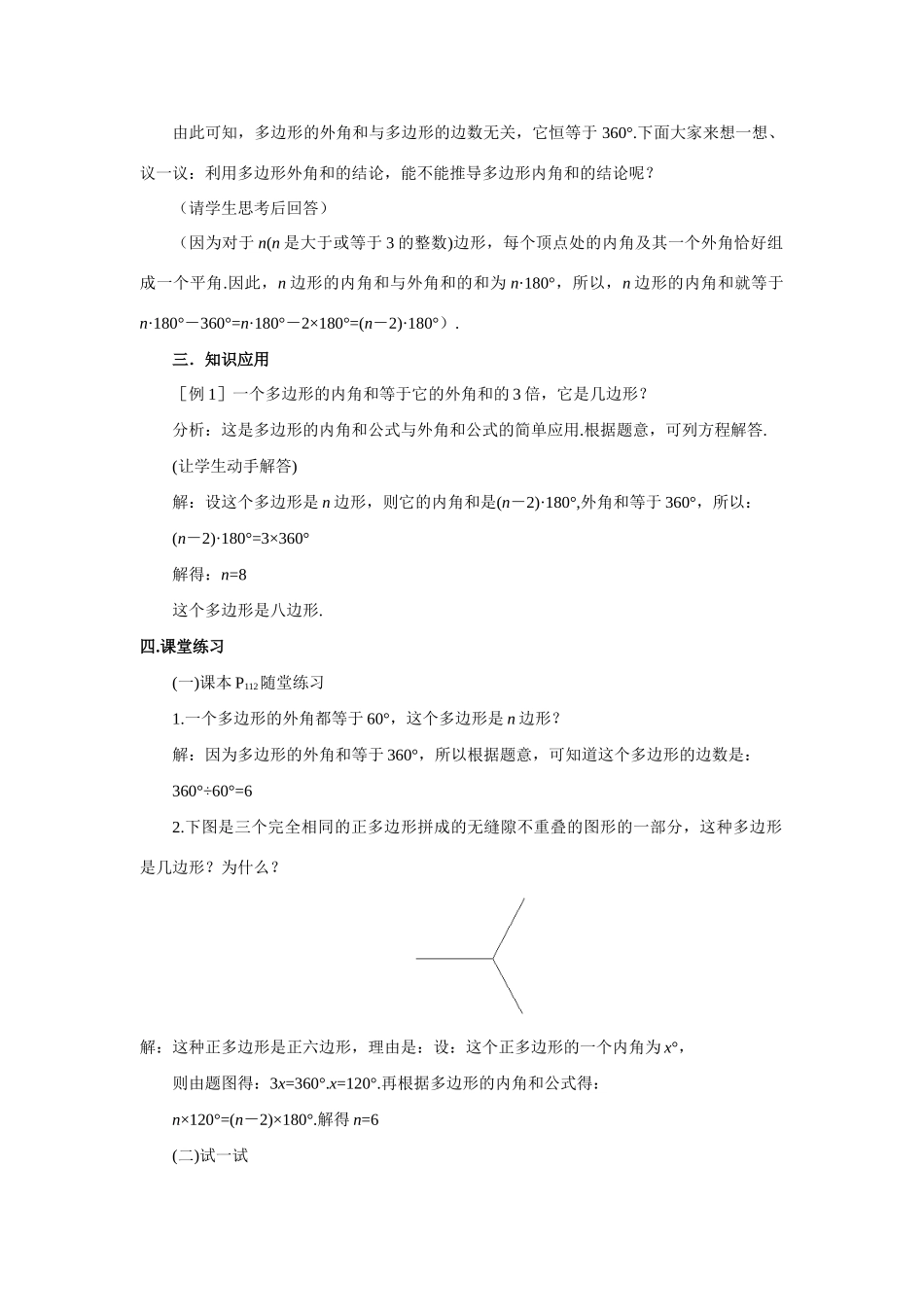 七年级数学下册7.3多边形及其内角和教案6人教版_第3页
