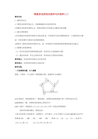 七年级数学下册7.3多边形及其内角和教案6人教版