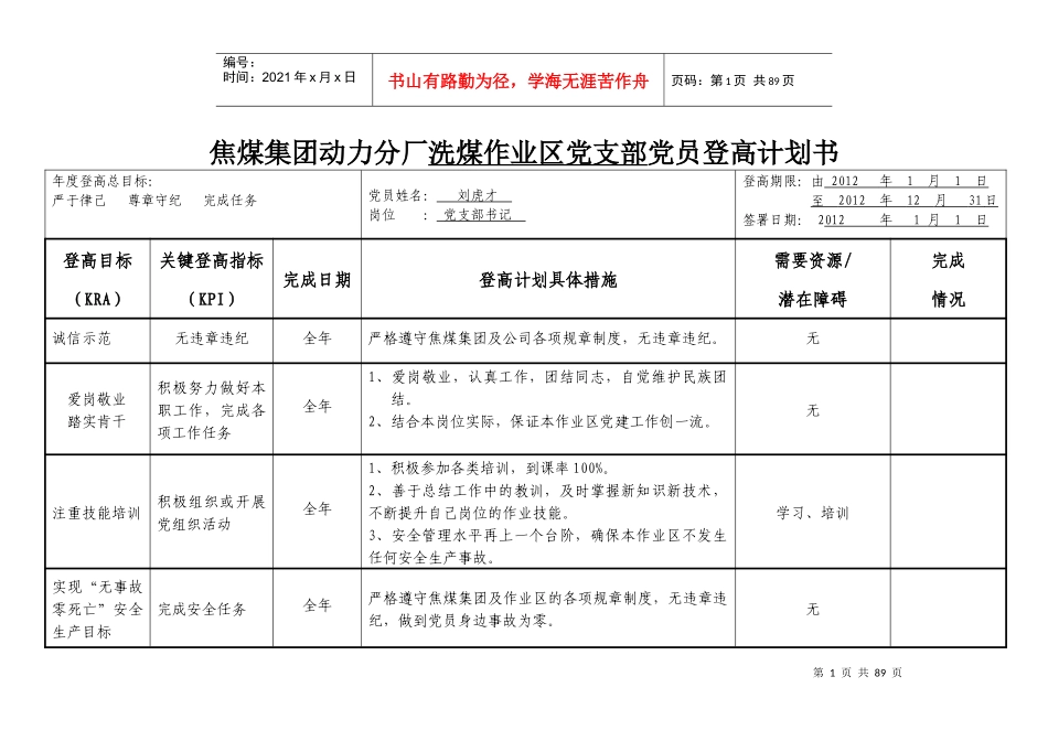 XXXX年洗煤作业区党支部党员登高计划书二季度“打开看_第1页