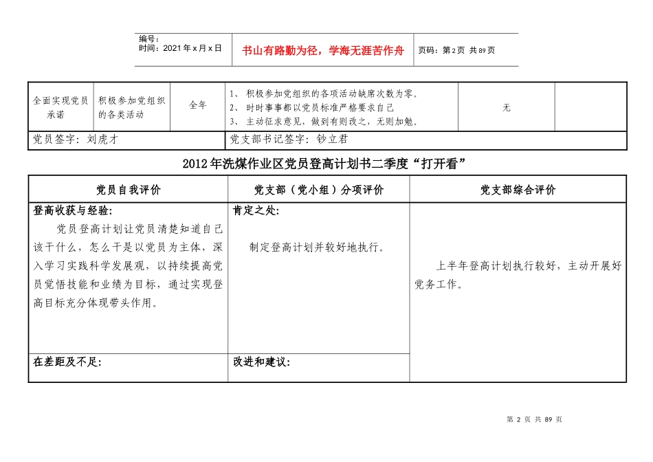 XXXX年洗煤作业区党支部党员登高计划书二季度“打开看_第2页