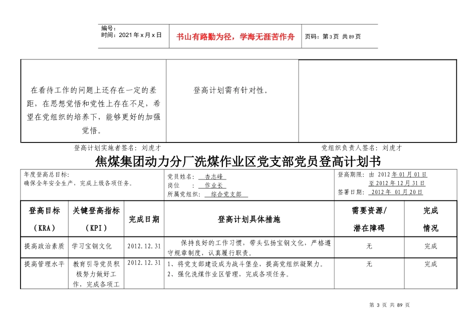 XXXX年洗煤作业区党支部党员登高计划书二季度“打开看_第3页