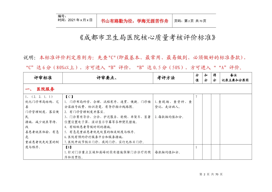 医疗质量检查标准(67定稿)1_第2页