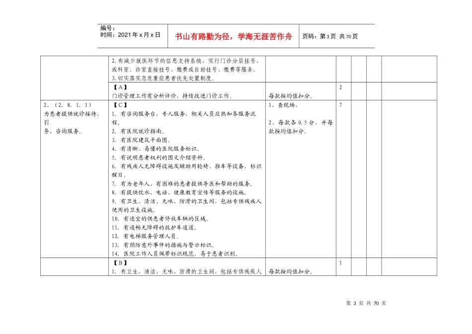 医疗质量检查标准(67定稿)1_第3页