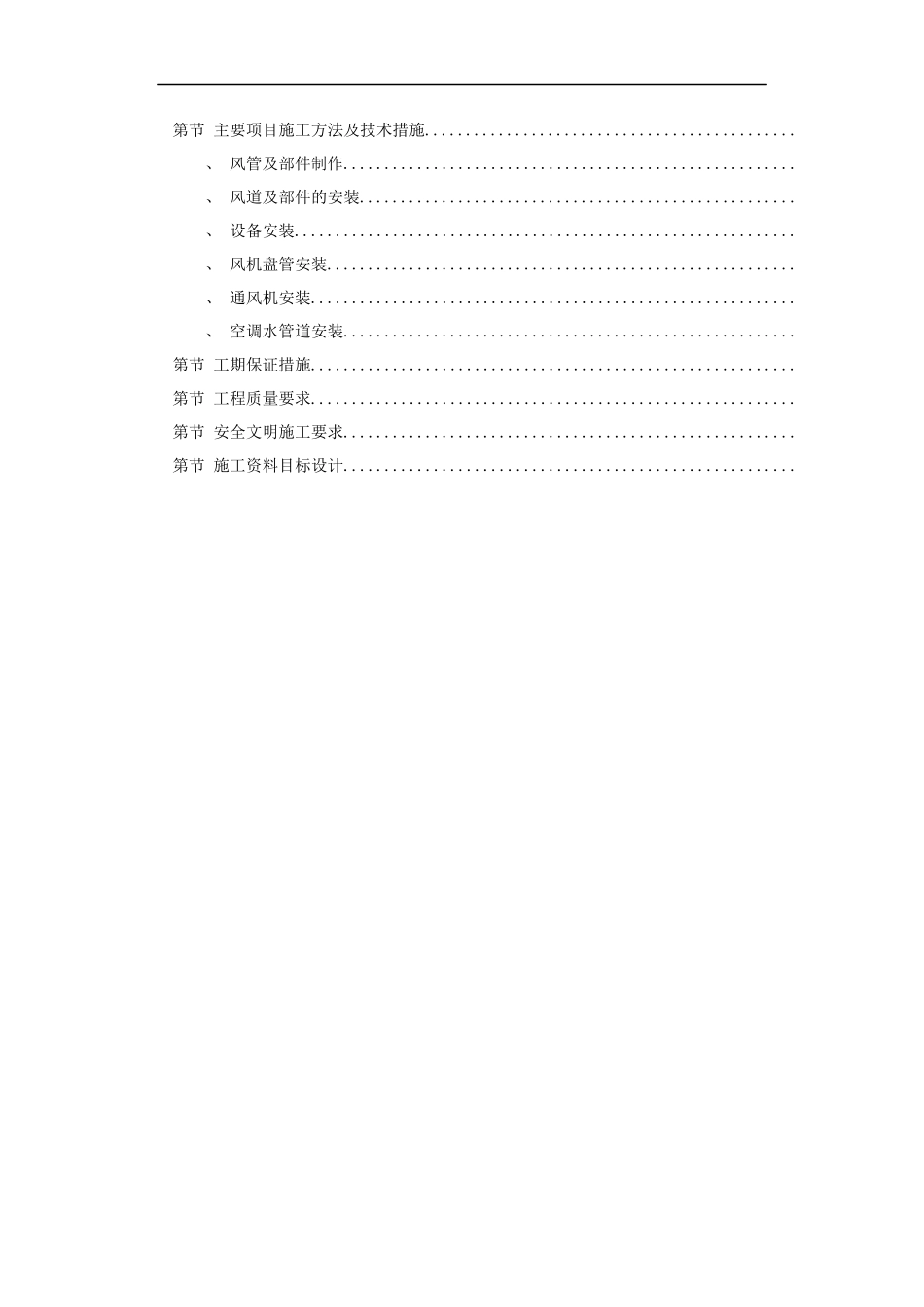 6套暖通工程精选施工组织设计方案_第3页