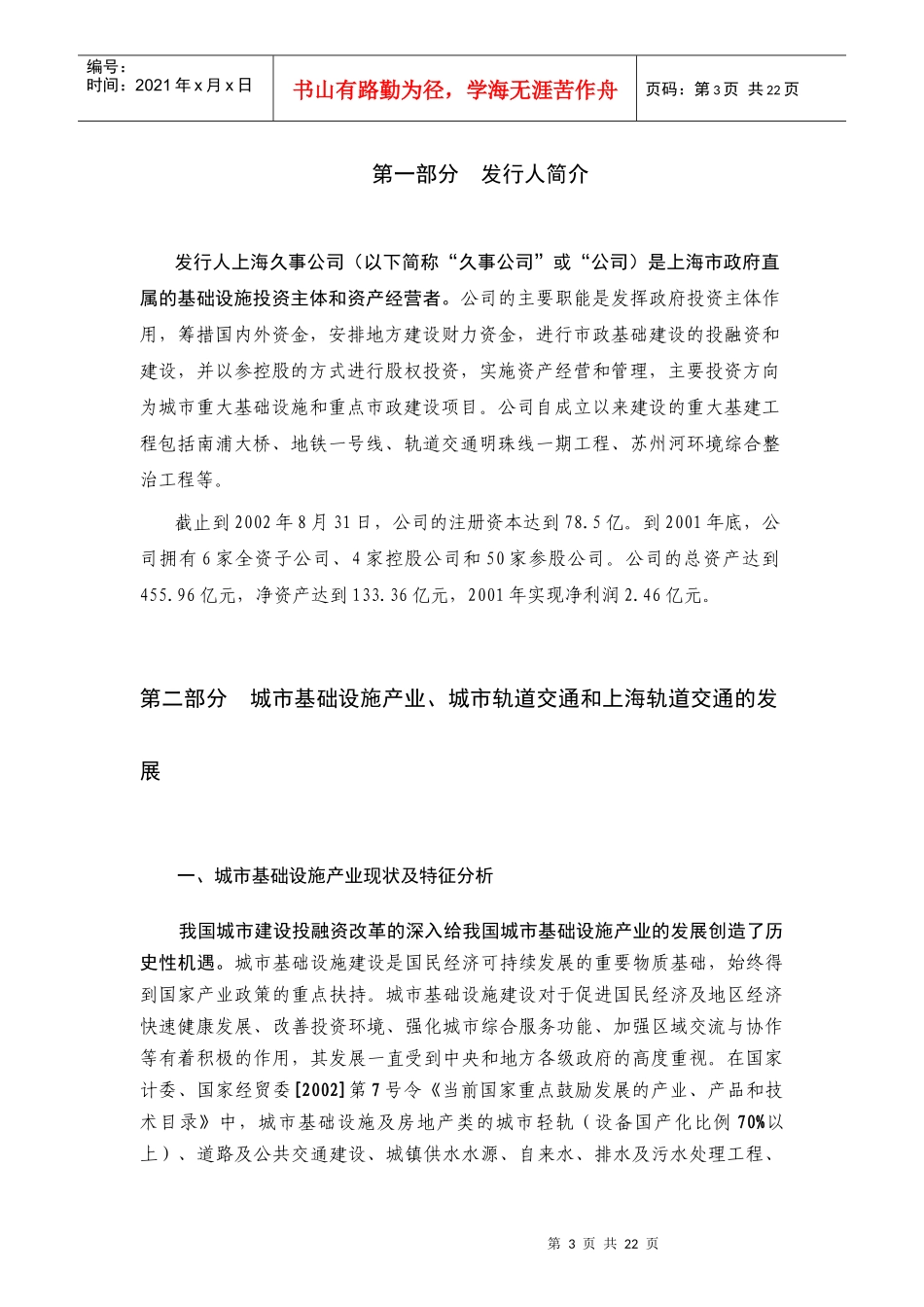 上海轨道交通建设债券投资价值分析报告_第3页