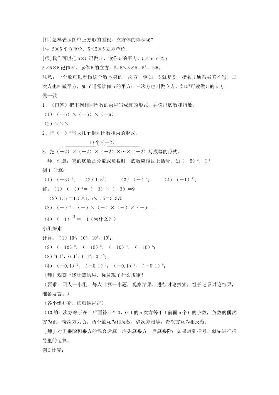 七年级数学上册 第2章 有理数的运算 2.5 有理数的乘方（第1课时）教案 （新版）浙教版-（新版）浙教版初中七年级上册数学教案_第2页