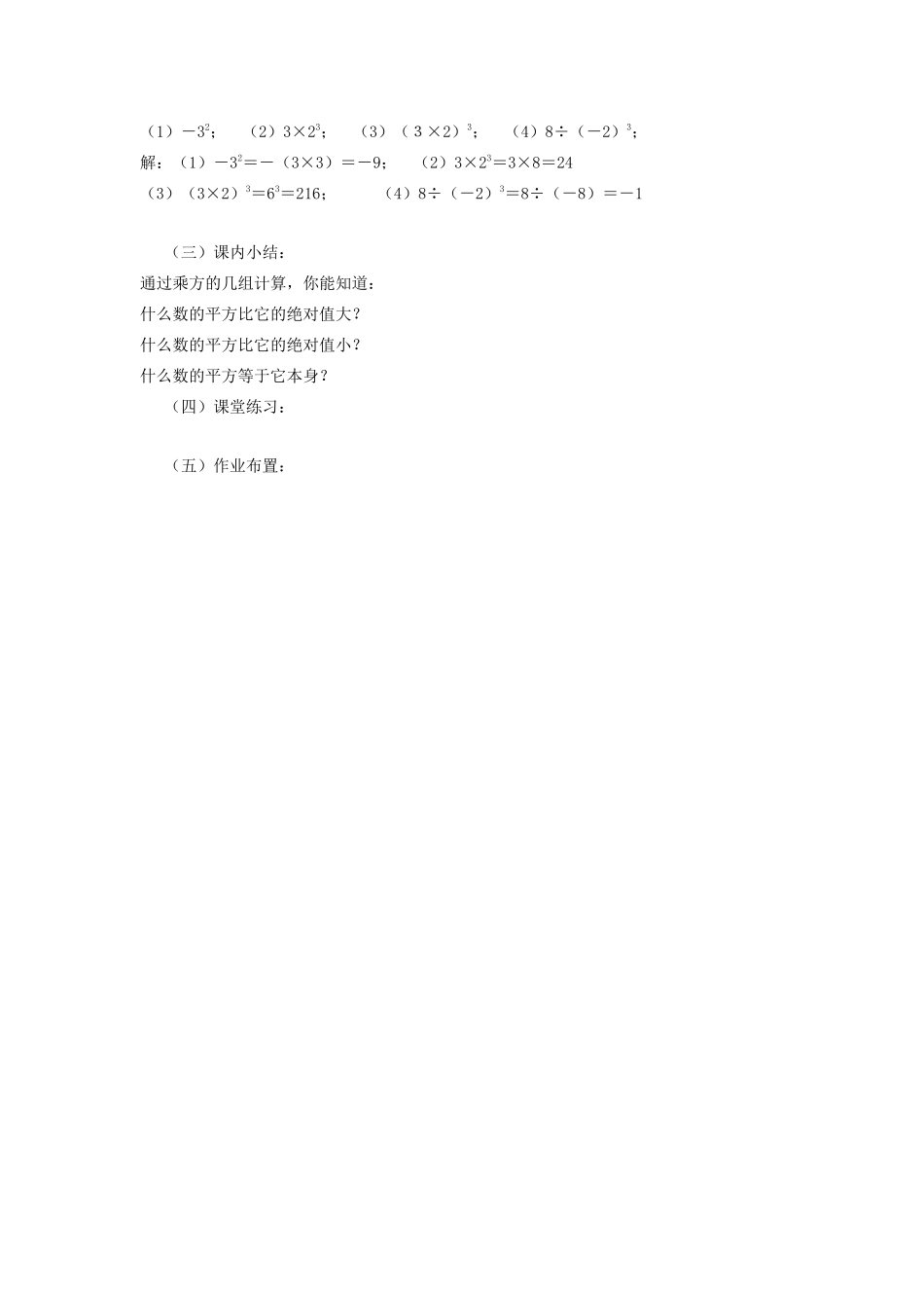 七年级数学上册 第2章 有理数的运算 2.5 有理数的乘方（第1课时）教案 （新版）浙教版-（新版）浙教版初中七年级上册数学教案_第3页