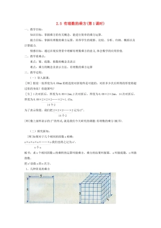 七年级数学上册 第2章 有理数的运算 2.5 有理数的乘方（第1课时）教案 （新版）浙教版-（新版）浙教版初中七年级上册数学教案