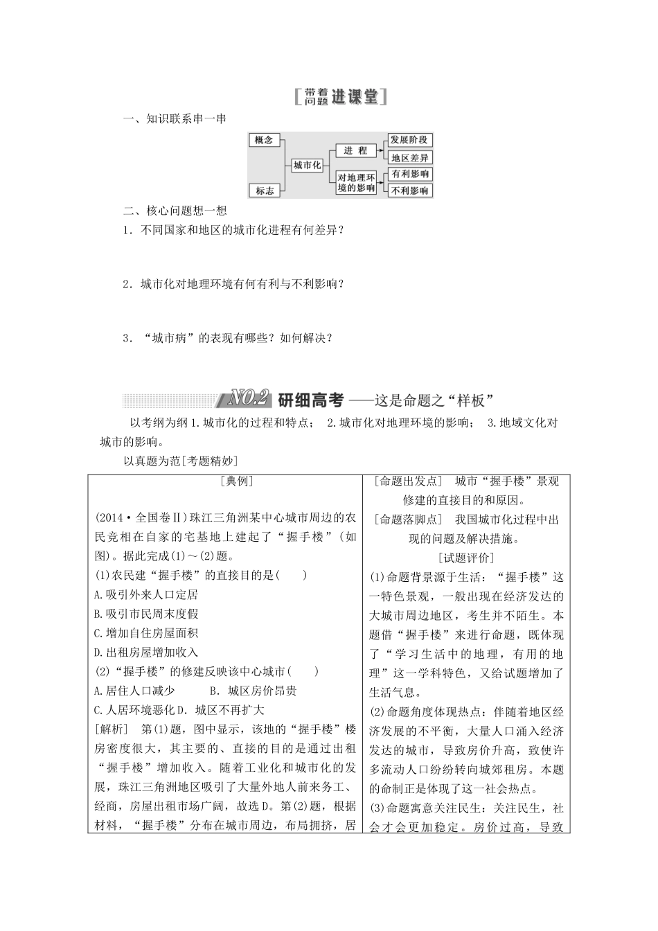 高考地理一轮复习 第二部分 第二章 城市的空间结构与城市化 第二讲 城市化 地域文化与城市发展精选教案-人教版高三全册地理教案_第2页