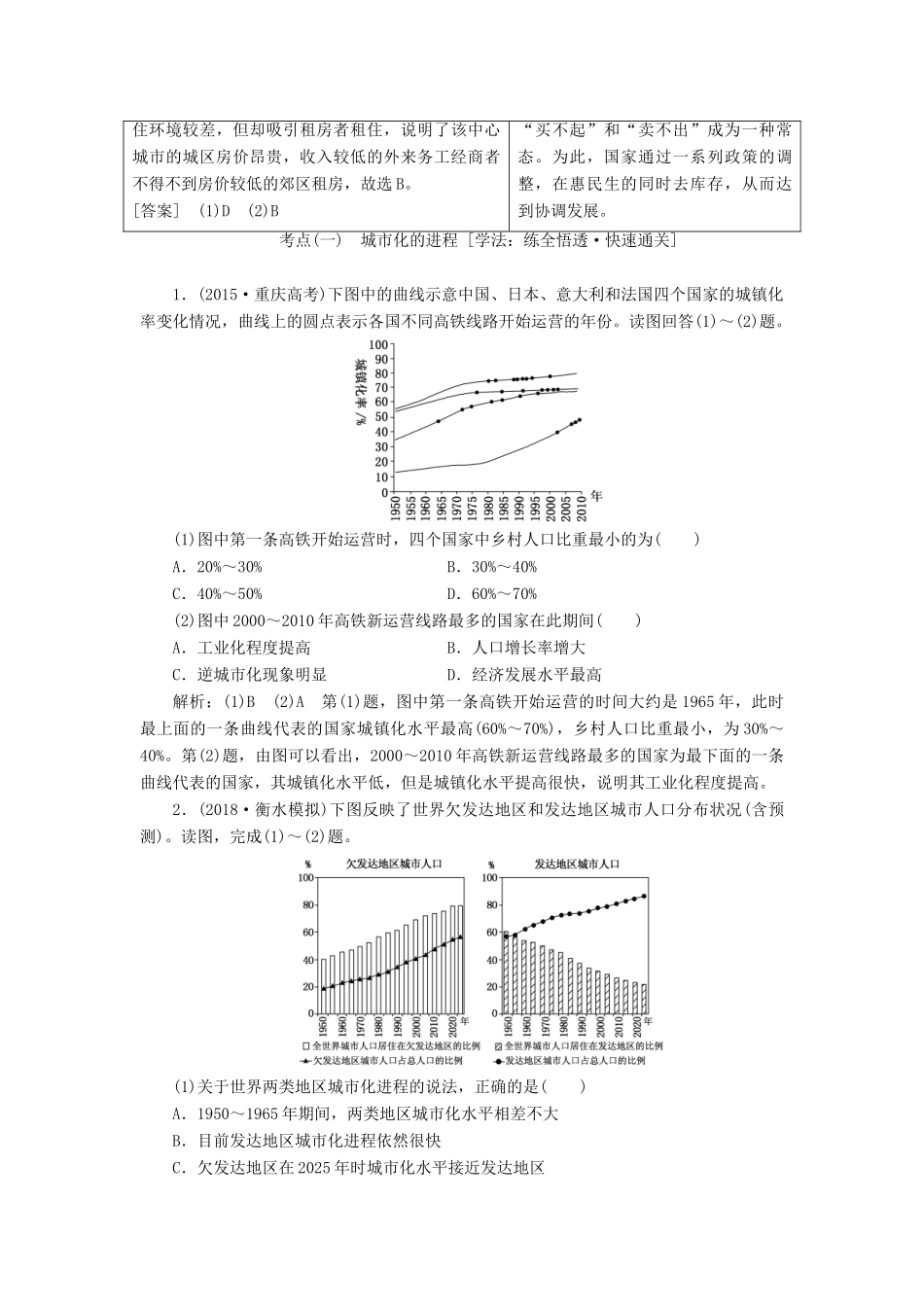 高考地理一轮复习 第二部分 第二章 城市的空间结构与城市化 第二讲 城市化 地域文化与城市发展精选教案-人教版高三全册地理教案_第3页