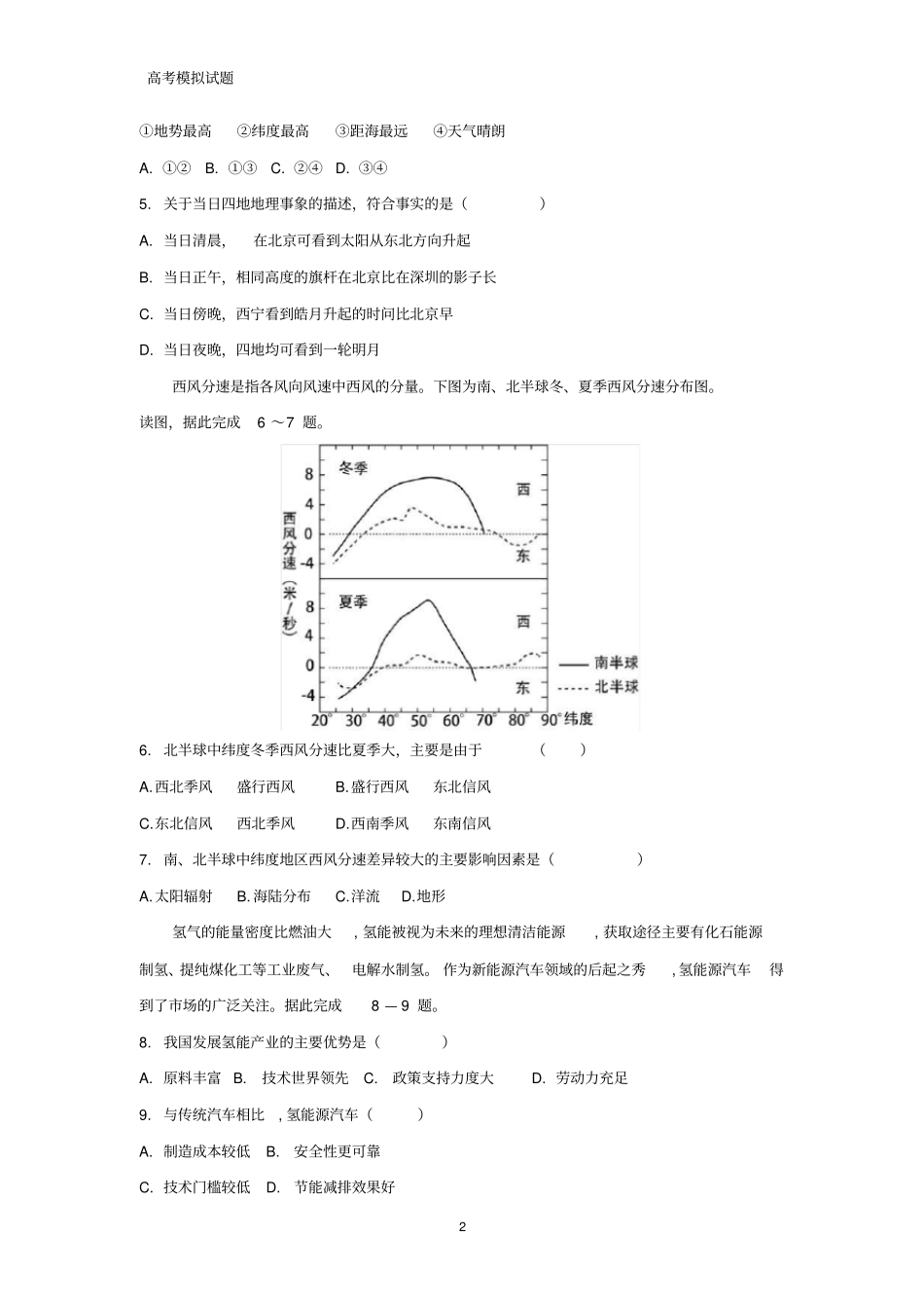 山东省济宁市兖州区2020届高三下学期第一次网络模拟地理试题_第2页