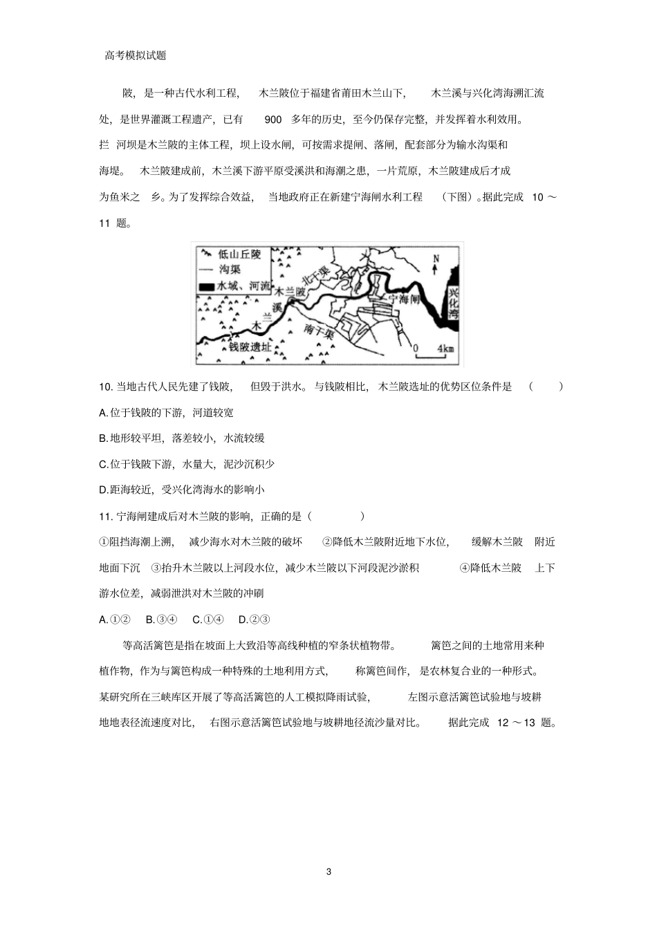 山东省济宁市兖州区2020届高三下学期第一次网络模拟地理试题_第3页