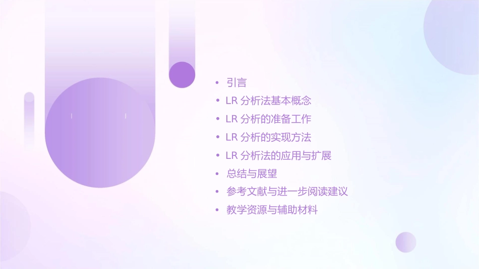 编译原理教案LR分析课件_第2页