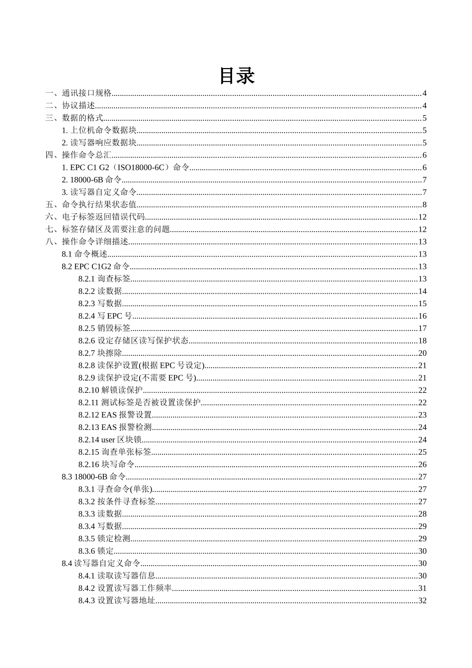UHF电子标签读写器UHFReader18用户手册v20_第2页