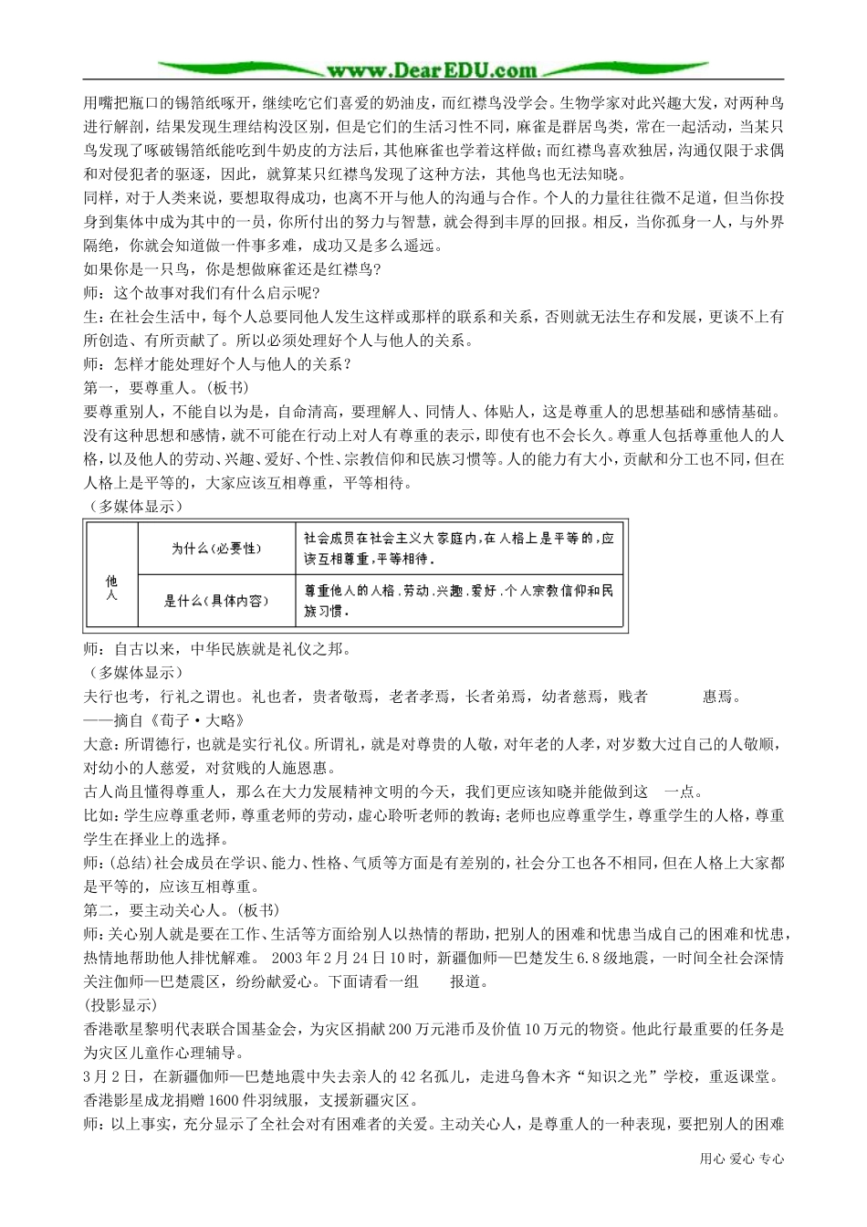 高二政治下册在新的历史条件下坚持集体主义的价值取向_第2页