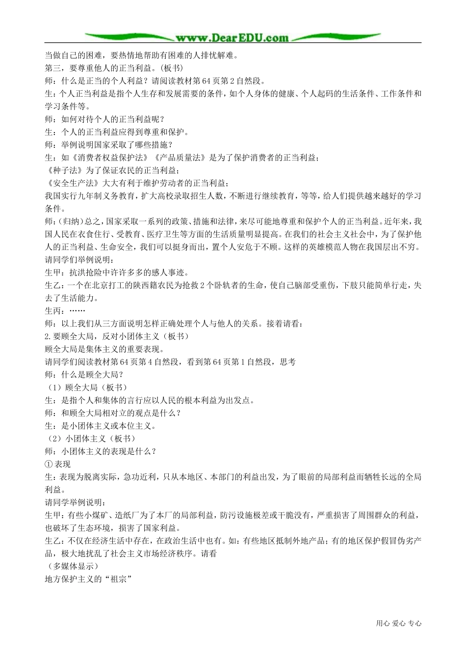 高二政治下册在新的历史条件下坚持集体主义的价值取向_第3页