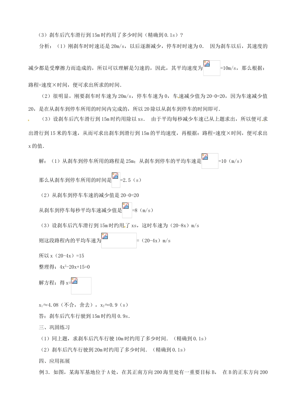 辽宁省瓦房店市第八初级中学九年级数学上册《22.3 实际问题一元二次方程》教案3 人教新课标版_第2页