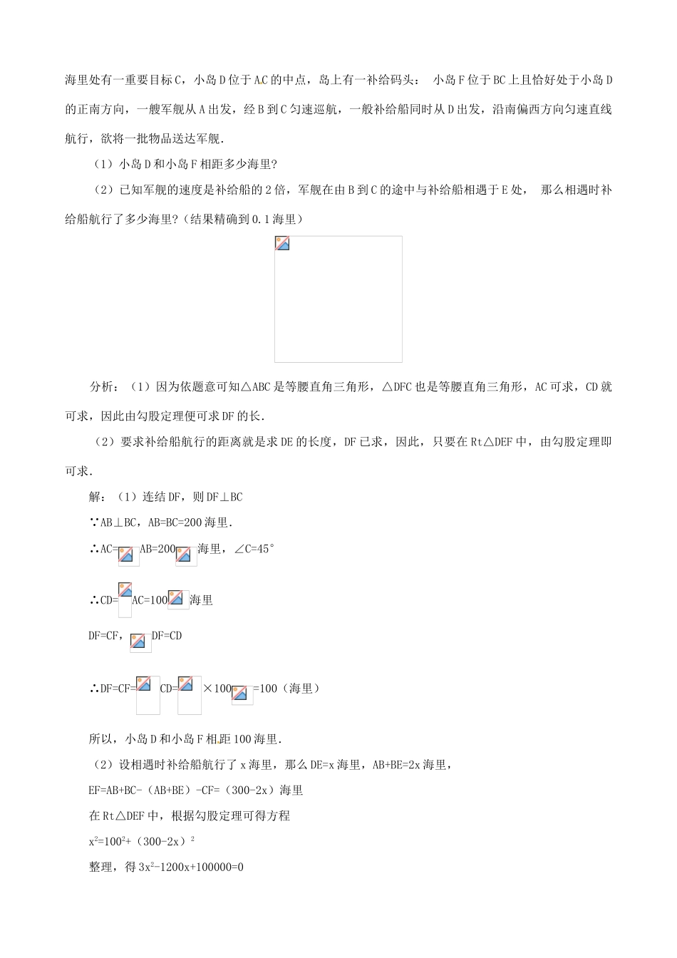 辽宁省瓦房店市第八初级中学九年级数学上册《22.3 实际问题一元二次方程》教案3 人教新课标版_第3页