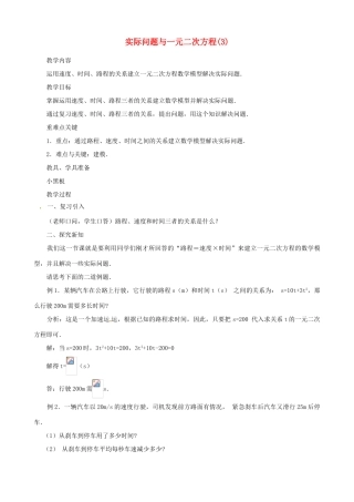 辽宁省瓦房店市第八初级中学九年级数学上册《22.3 实际问题一元二次方程》教案3 人教新课标版