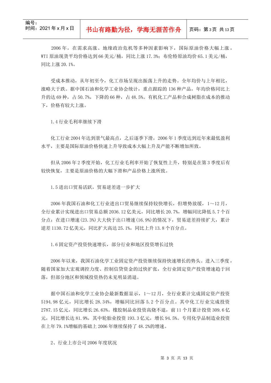 化工06分析与07下半年展望_第3页